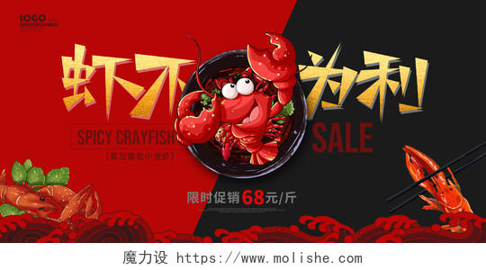 红黑卡通插画小龙虾活动促销展板